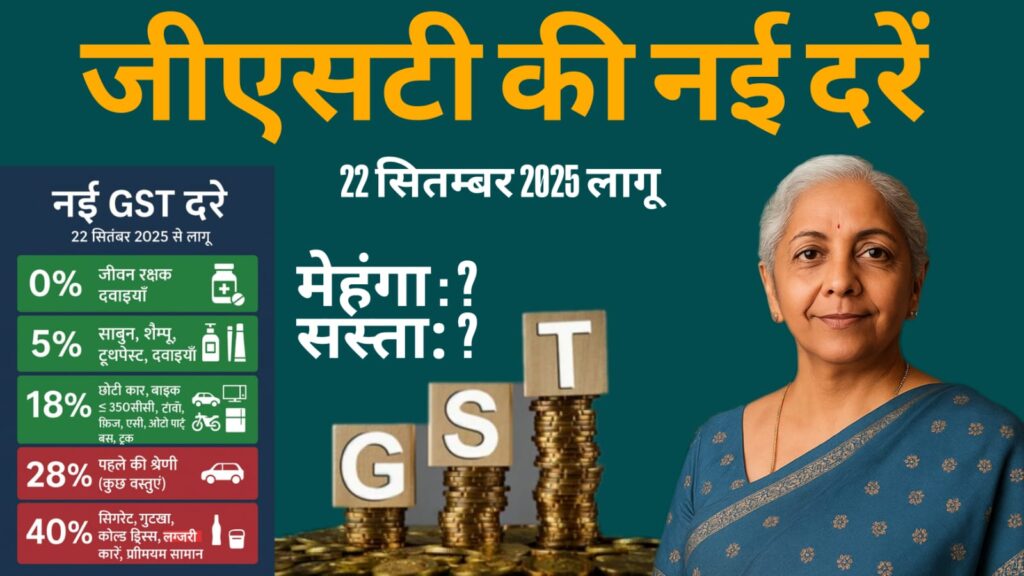 What is the new update in GST?